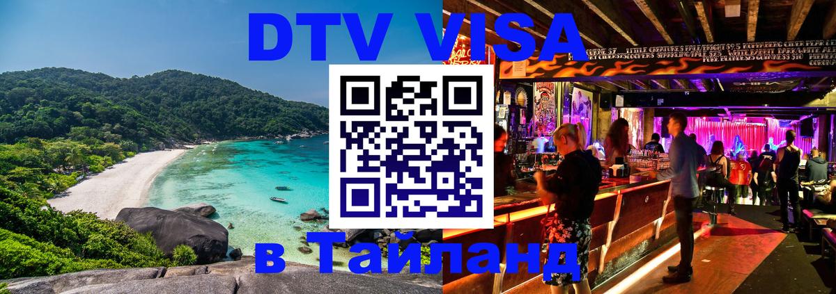 Visa в Таиланд 